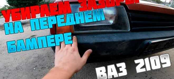 Чем освежить бампер на ваз 2109
