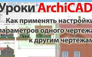 Как открыть файл max в archicad