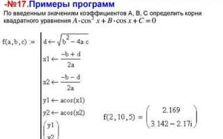 Как найти обратную матрицу в mathcad