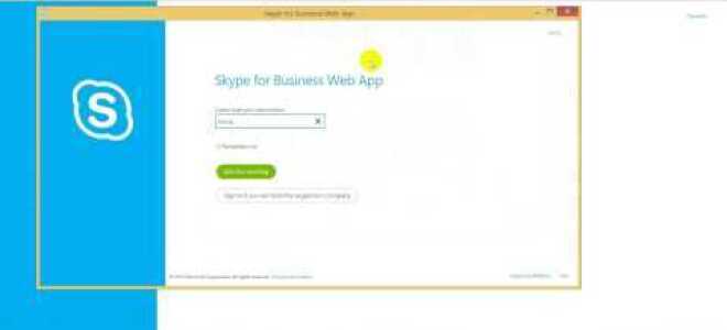 Как создать конференцию в skype for business