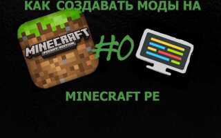 Как создавать моды для майнкрафт visual studio