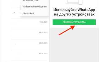 Как выйти из whatsapp web на компьютере