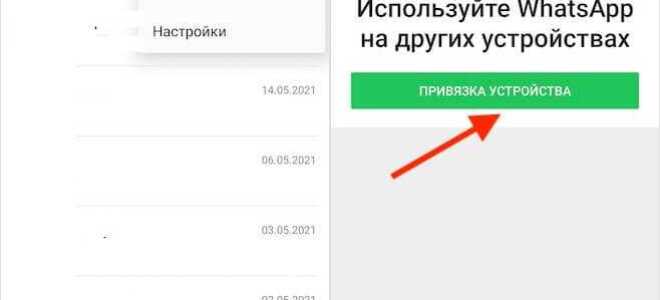 Как выйти из whatsapp web на компьютере