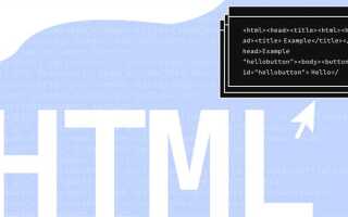 В чем состоит особенность языка html