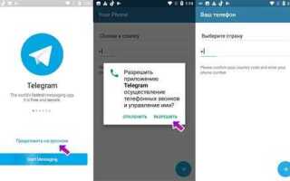 Как звонить в telegram