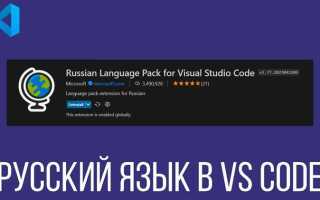 Как установить язык в visual studio