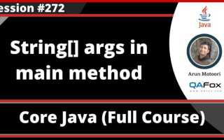 Что такое string args в java