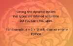 Какая типизация реализована в python
