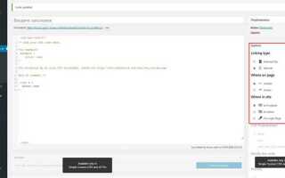 Как вставить html код в wordpress