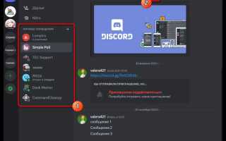 Как создать конференцию в discord