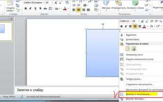 Как заштриховать фигуру в powerpoint