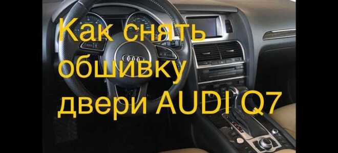 Как снять фару audi q7 4m 2015
