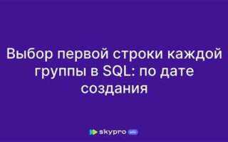 Как в sql отсортировать по дате