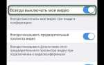 Как в zoom подключить две камеры одновременно