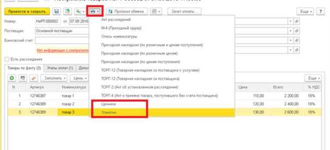 Как распечатать ценники в 1с