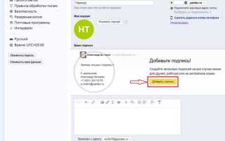 Как добавить html подпись в яндекс почте