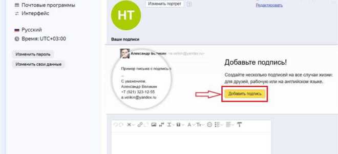 Как добавить html подпись в яндекс почте