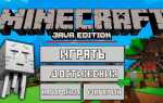 Что такое minecraft java edition