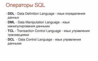 Для чего в sql используется оператор privilegue