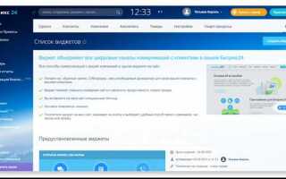 Как посмотреть все чаты в битриксе
