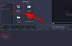 Как сделать тряску в movavi video editor