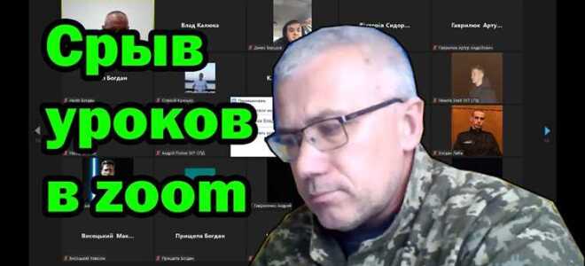 Как крашнуть урок в zoom