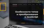 Как проверить тип данных в javascript