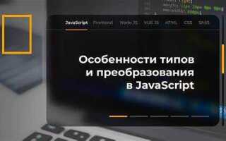 Как проверить тип данных в javascript
