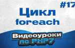 Как прервать foreach php