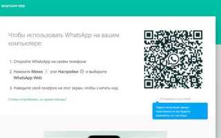 Как открыть whatsapp web на телефоне