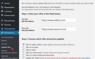 Как изменить ссылку страницы в wordpress