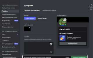 Как сделать прозрачную аватарку в discord