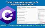Как скачать библиотеку в visual studio 2019