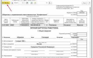 Где в 1с распечатать карточку т2