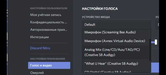 Как изменить голос в discord