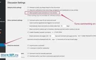 Как разрешить писать посты wordpress