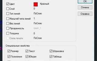 Как копировать свойства в автокаде