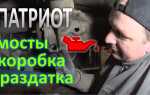 Какое масло лучше заливать в мосты уаз патриот