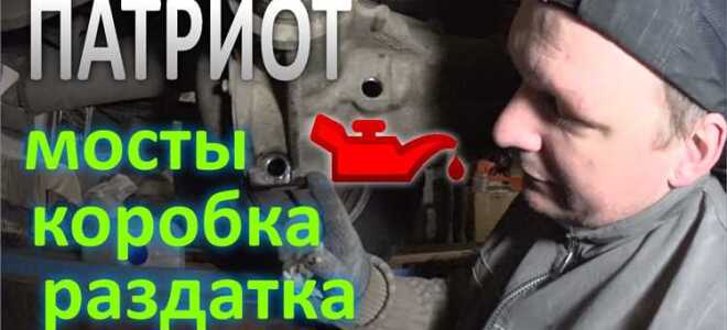 Какое масло лучше заливать в мосты уаз патриот