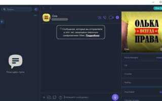 Как зайти в viber через компьютер