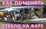 Как снять стекло с фары ваз 2112