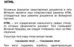Каков основной принцип формирования разметки в html