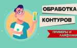 Где обработка контуров в adobe illustrator