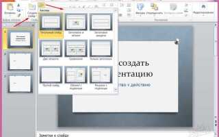Что можно делать в программе powerpoint