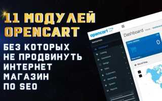 Как установить модуль opencart