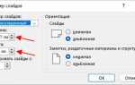 Как увеличить размер слайда в powerpoint 2010