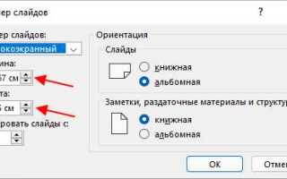 Как увеличить размер слайда в powerpoint 2010