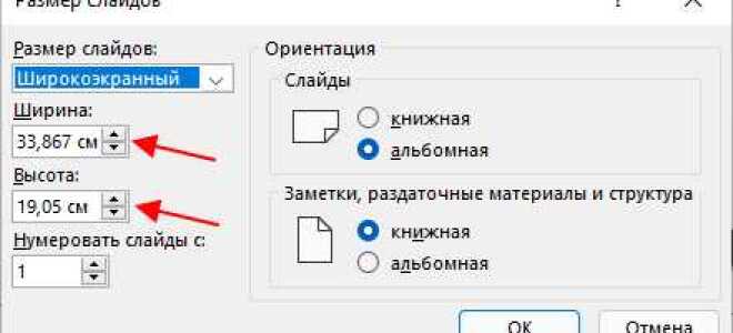 Как увеличить размер слайда в powerpoint 2010