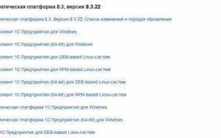 Как обновить 1с ут 11 до последней версии