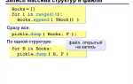 Как записать в файл python